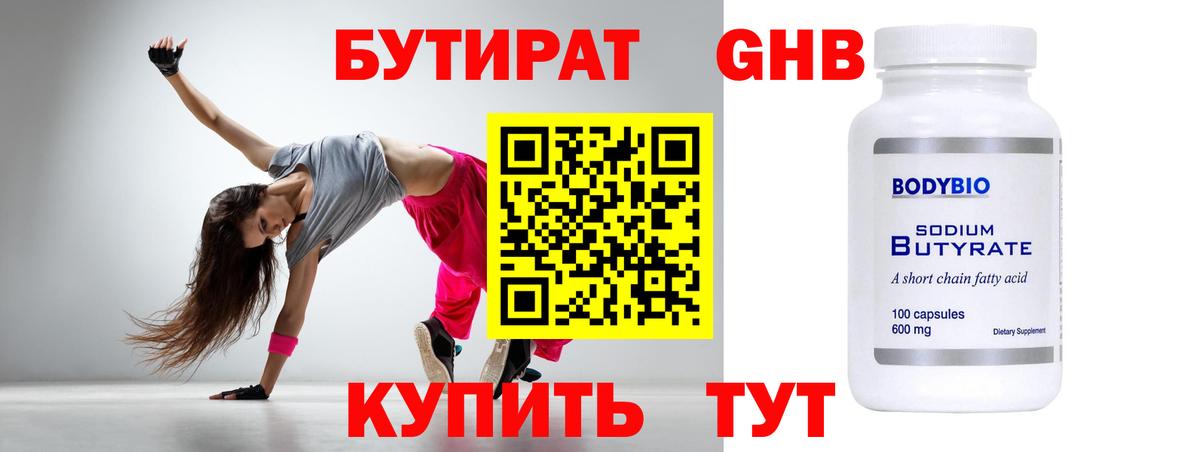 Кизляр  БУТИРАТ BDO  Бутират  Вход с VPN 