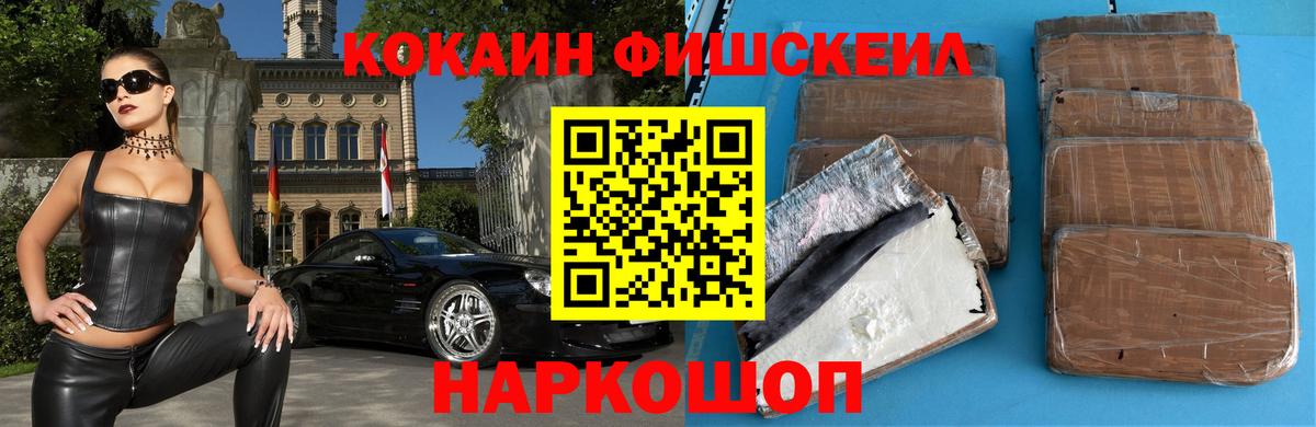 COCAIN Fish Scale Кизляр